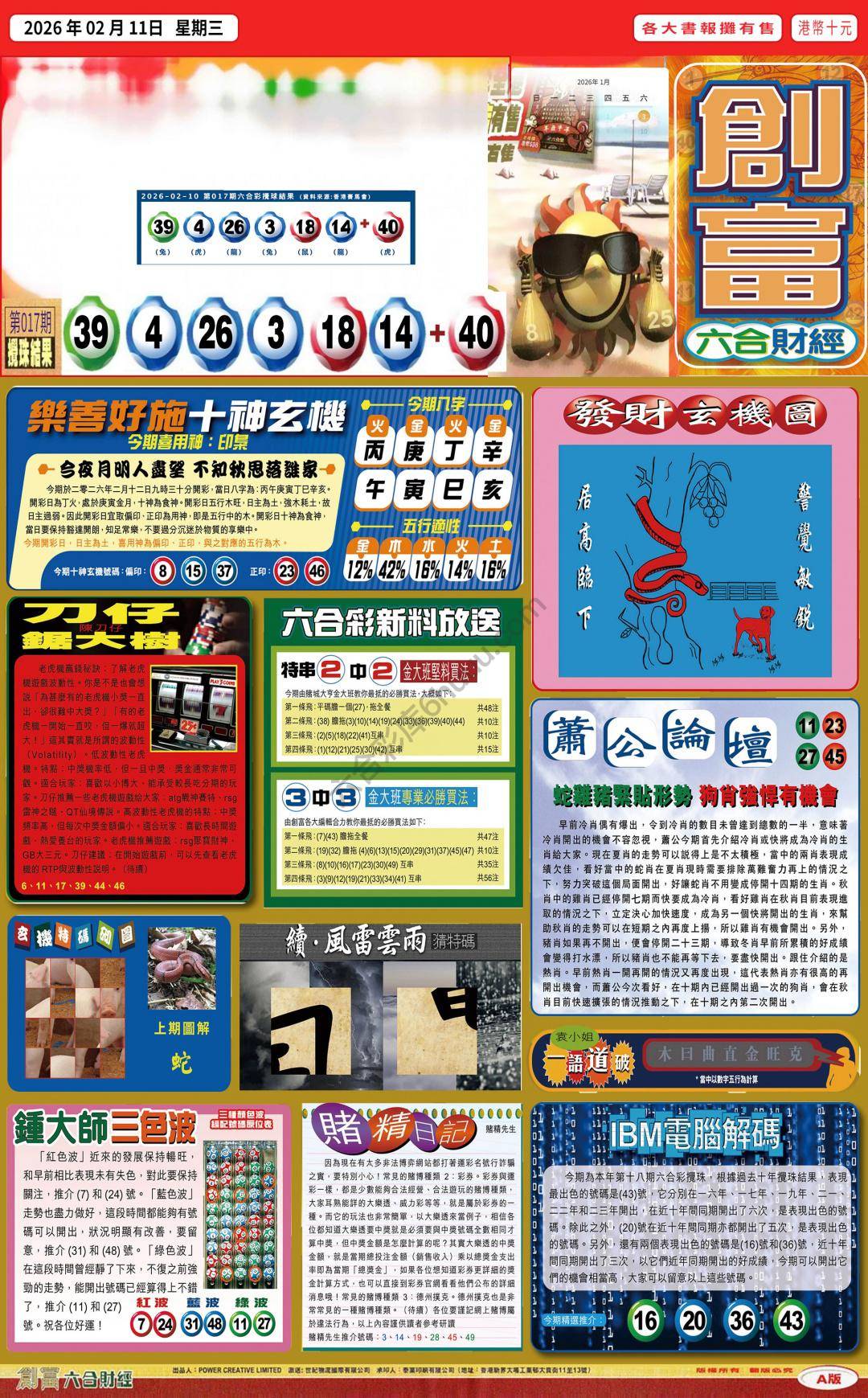 创富