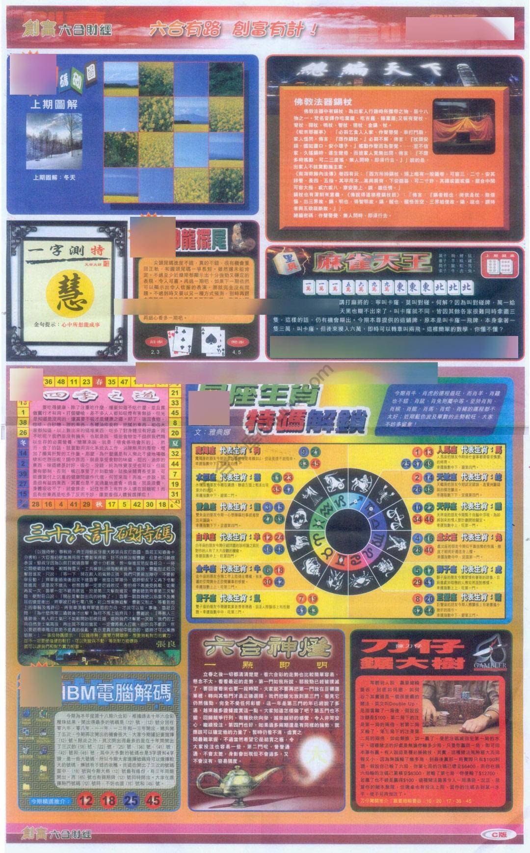 创富