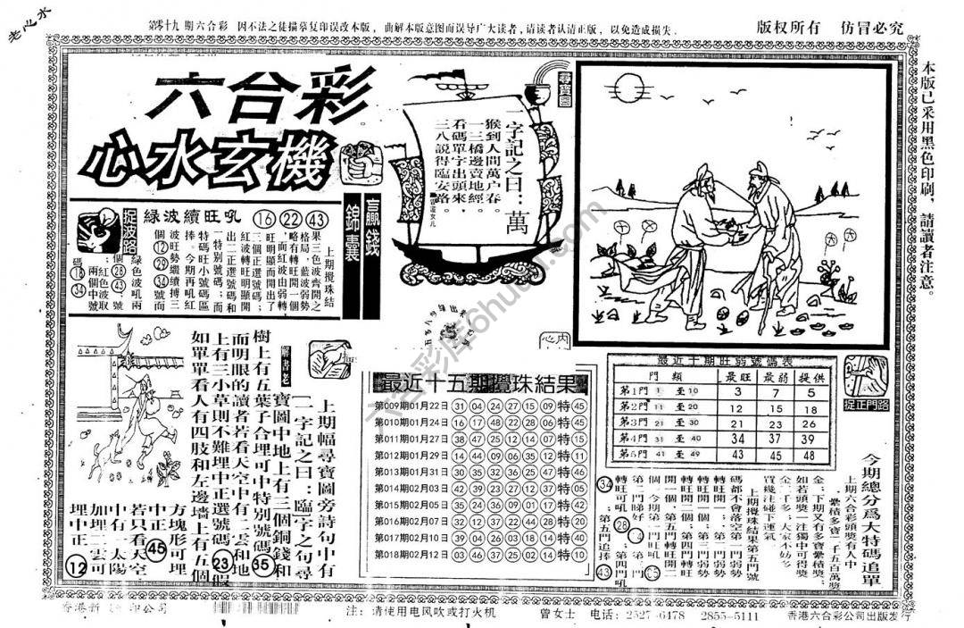老版六合彩心水玄机
