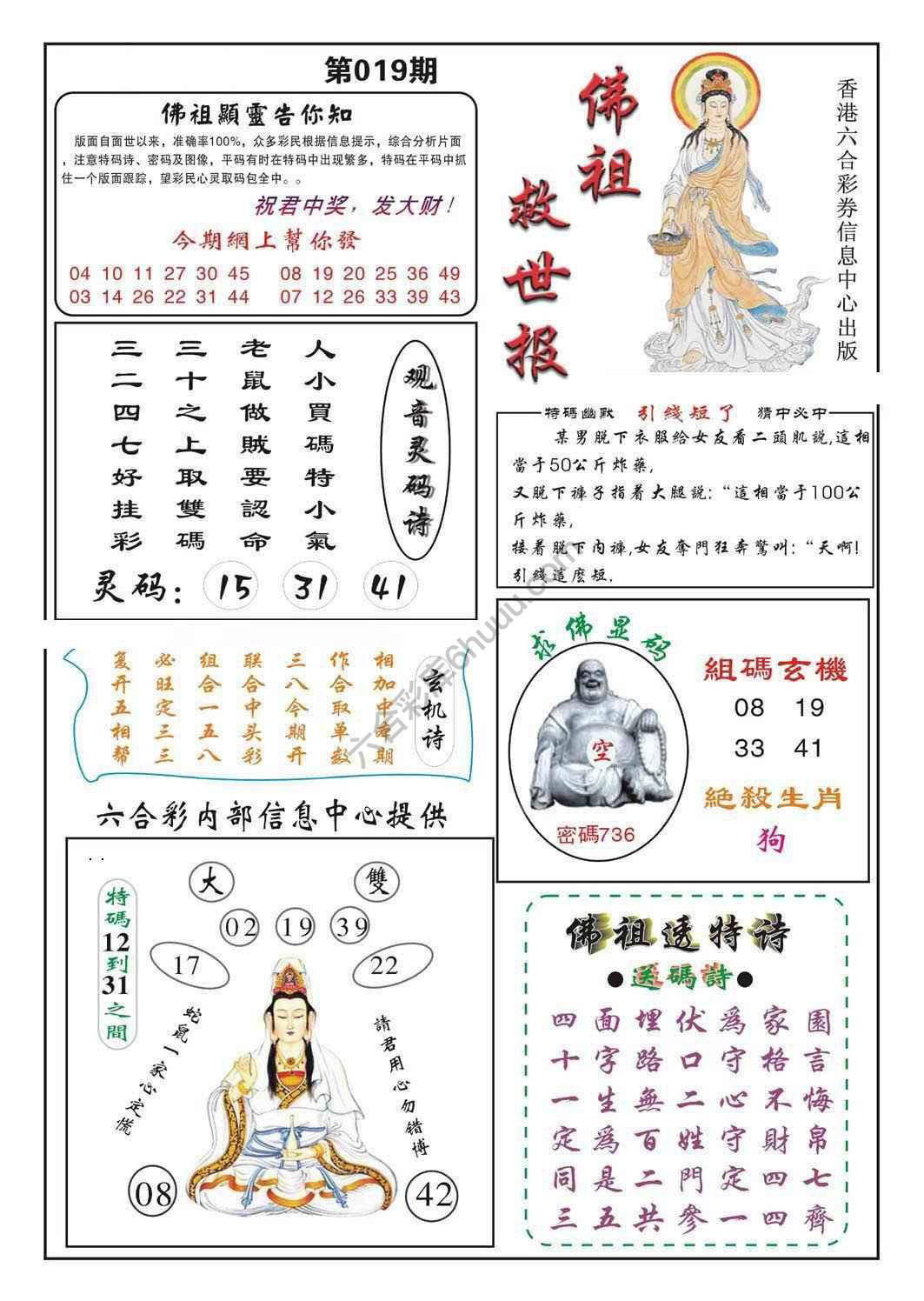 佛祖救世
