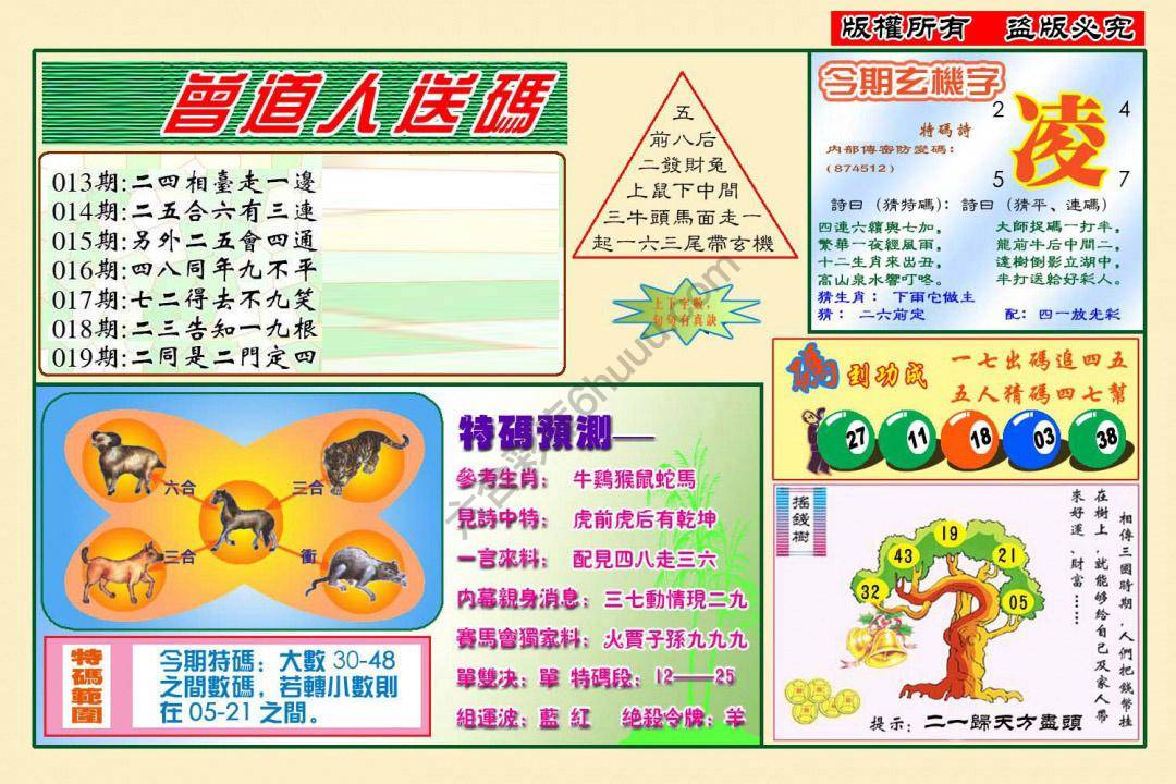 曾道人送码