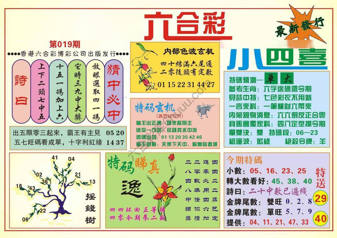 香港小四喜