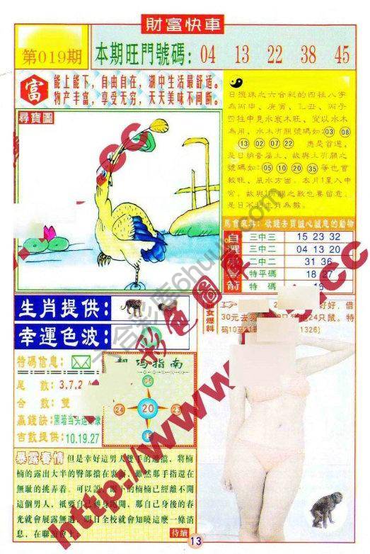 财富快车