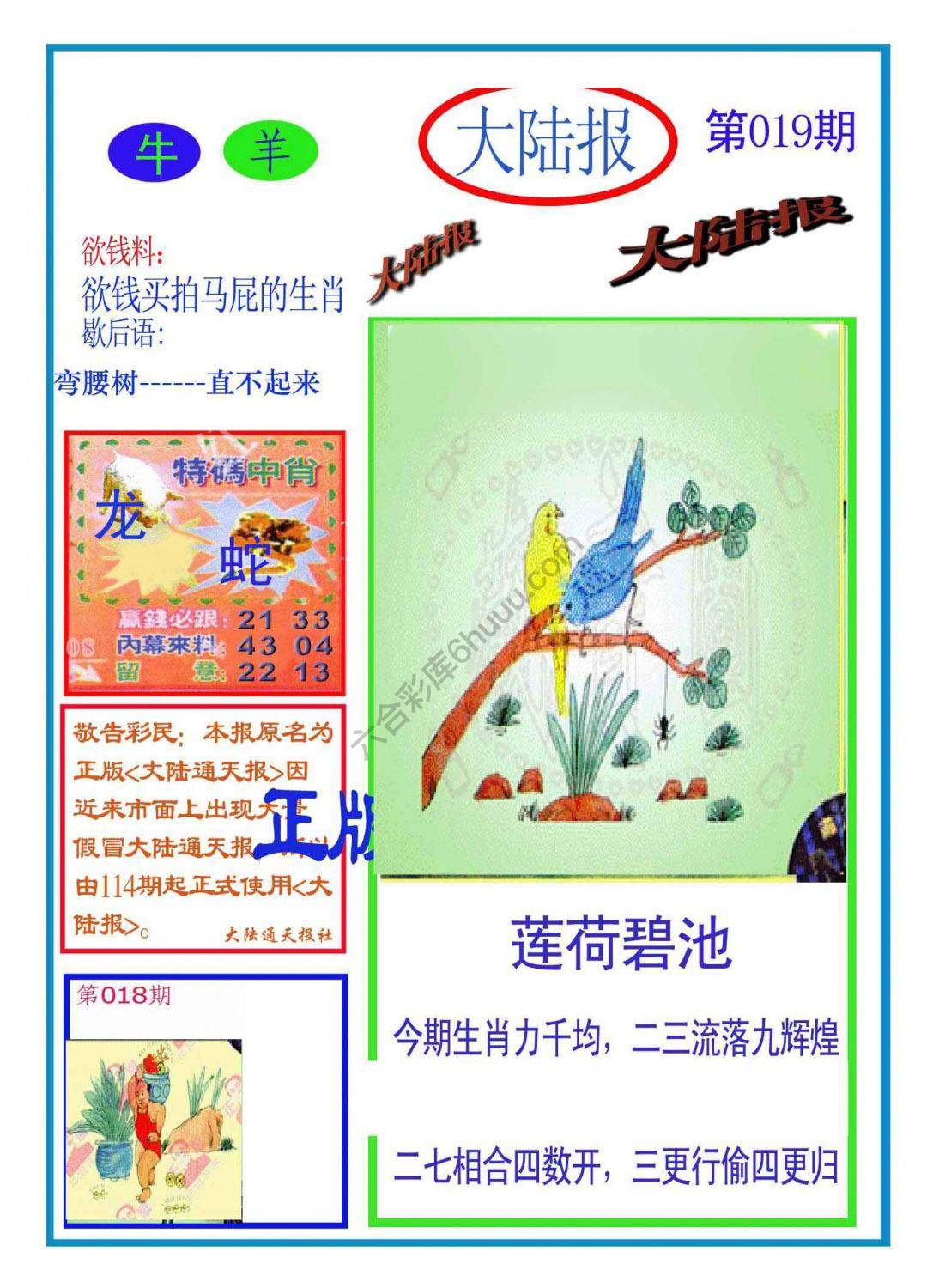 大陆报