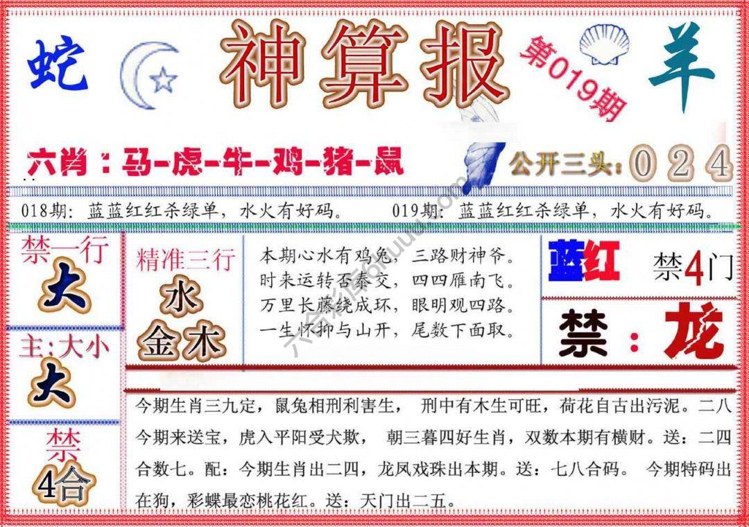 神算报新版