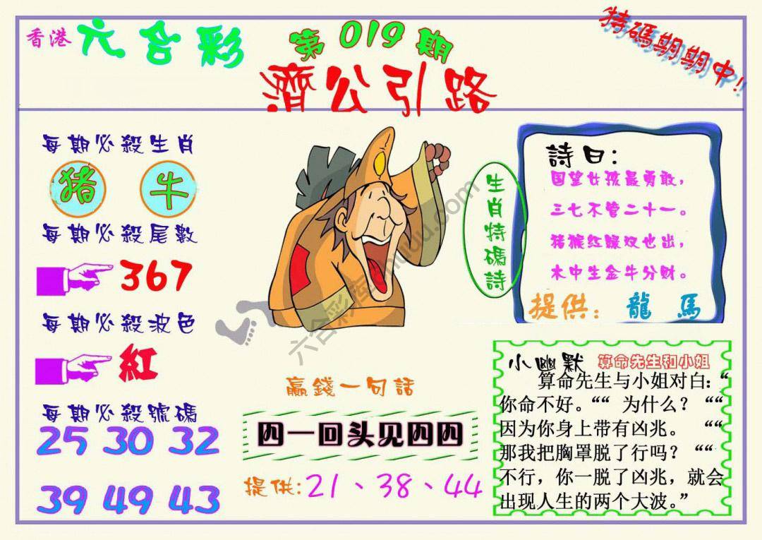 济公引路