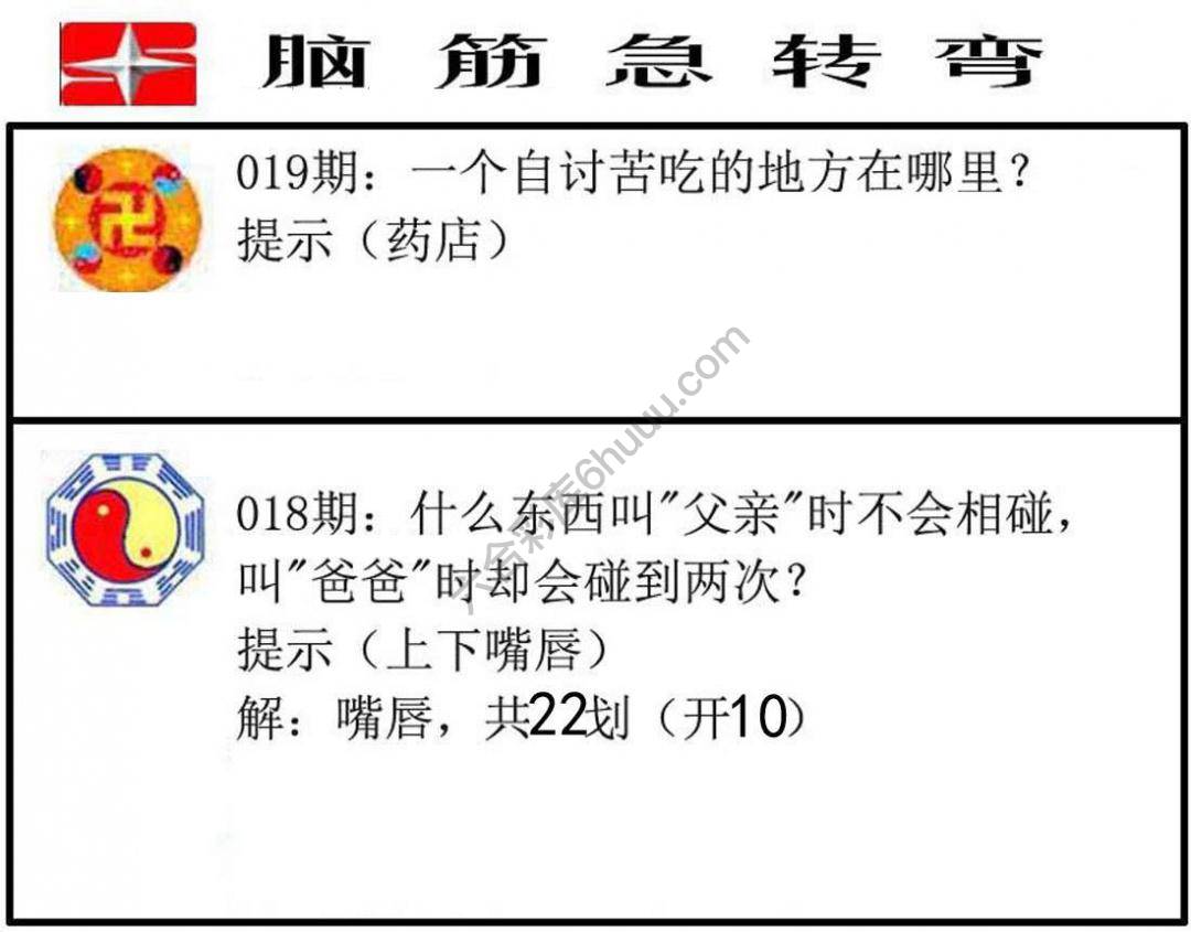 脑筋急转弯