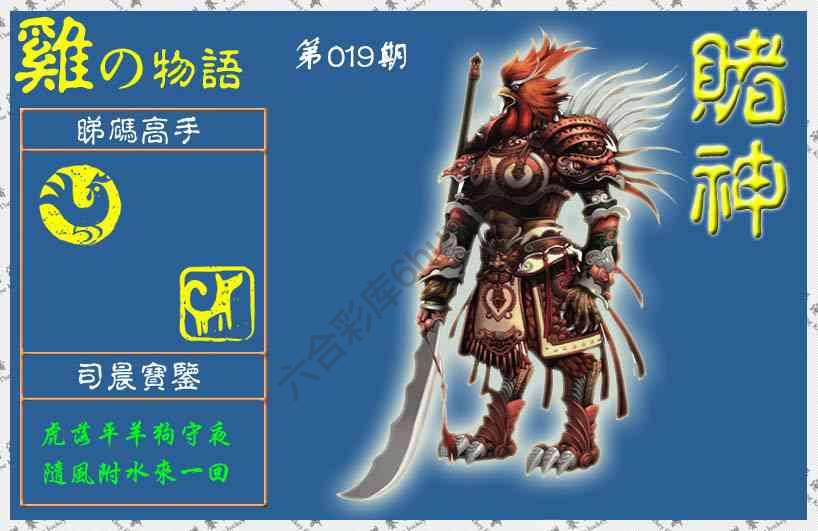 赌神鸡报