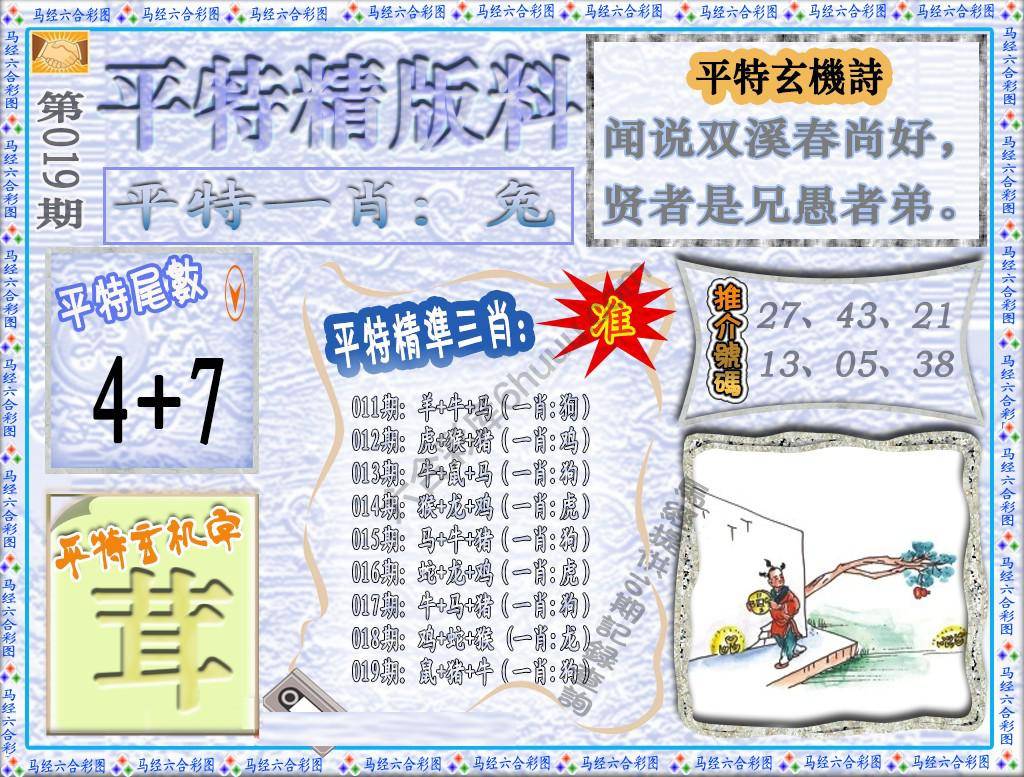 平特精版料