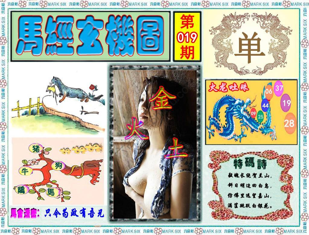 马经玄机图