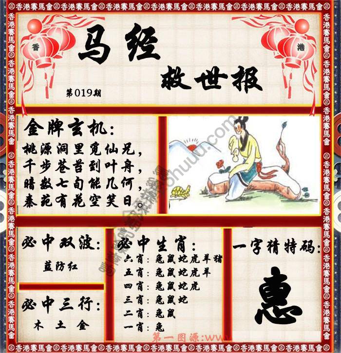 马经救世报