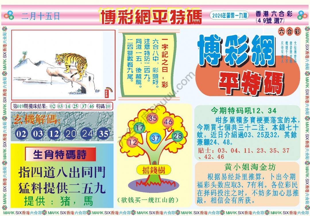 博彩网平特码