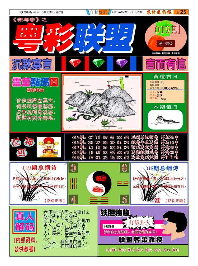 粤彩联盟