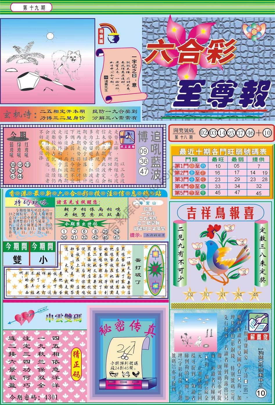 六合至尊报