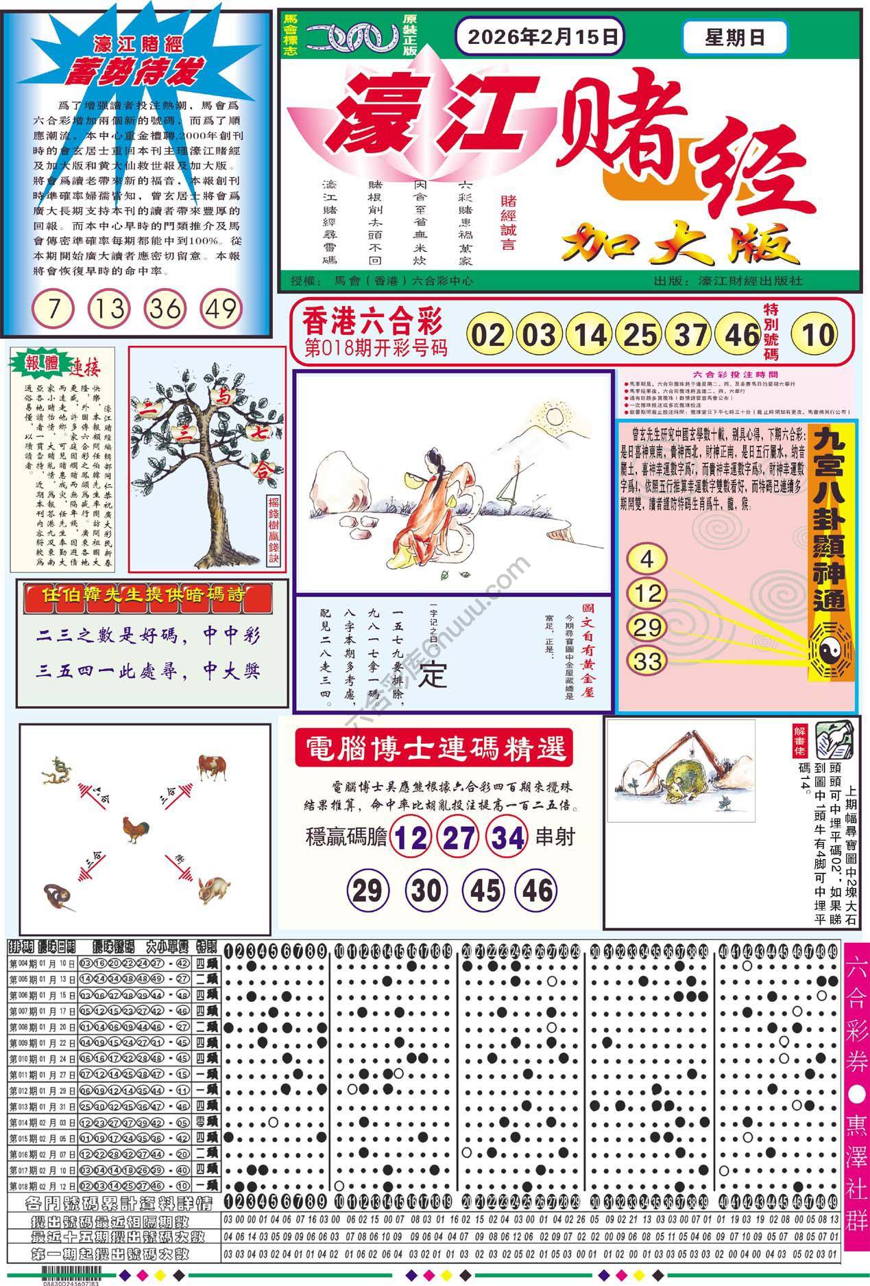 濠江赌经（加大版）