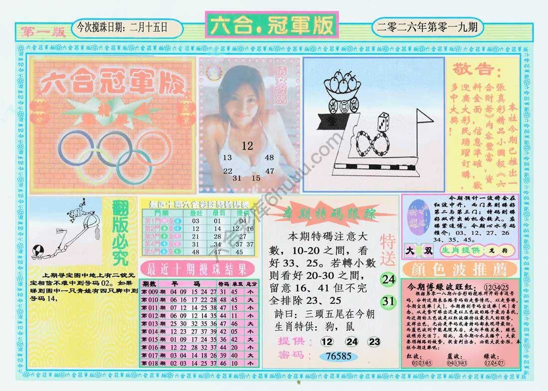 六合冠军版