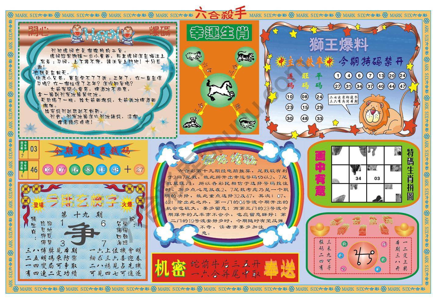 六合杀手