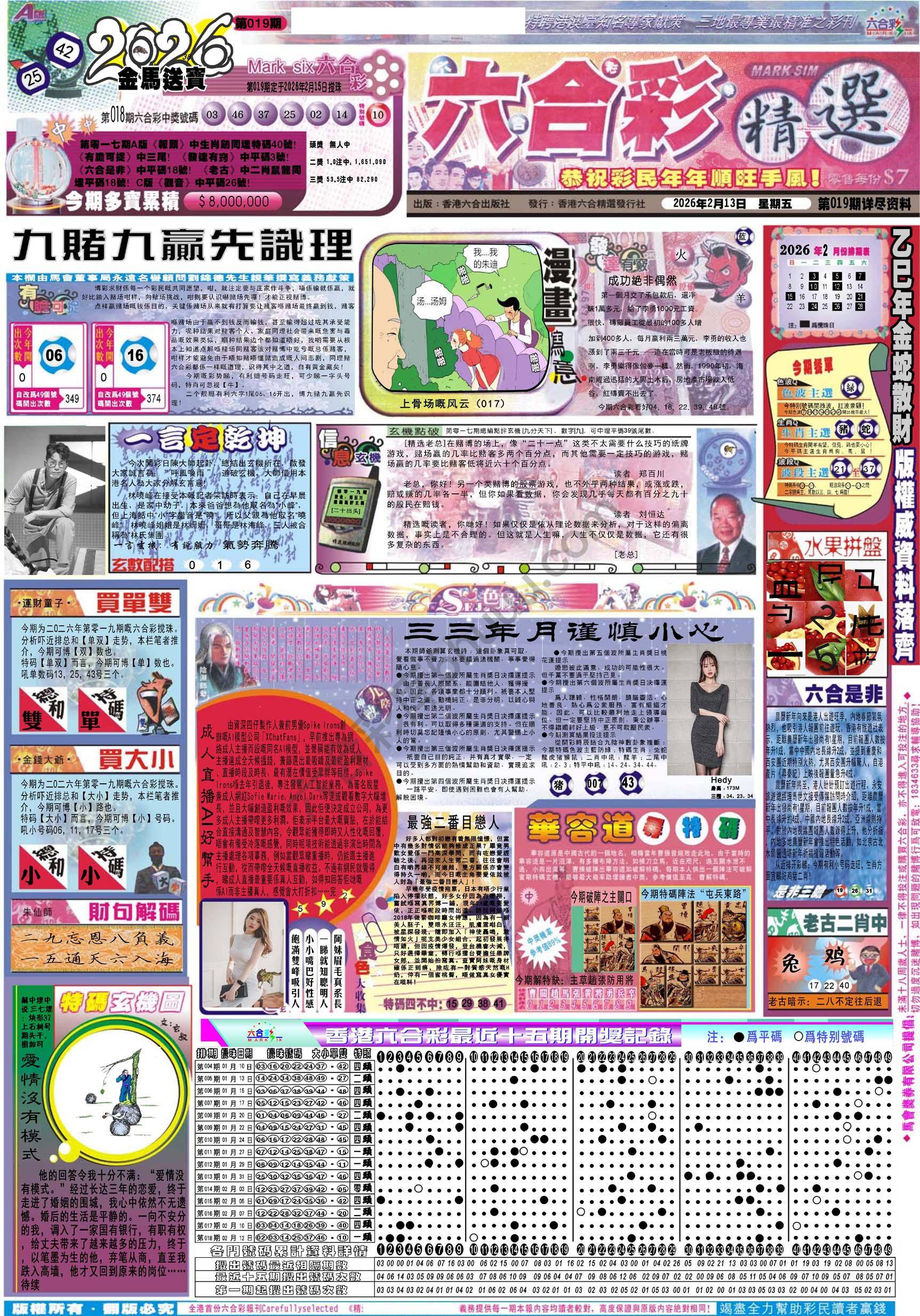 六合精选
