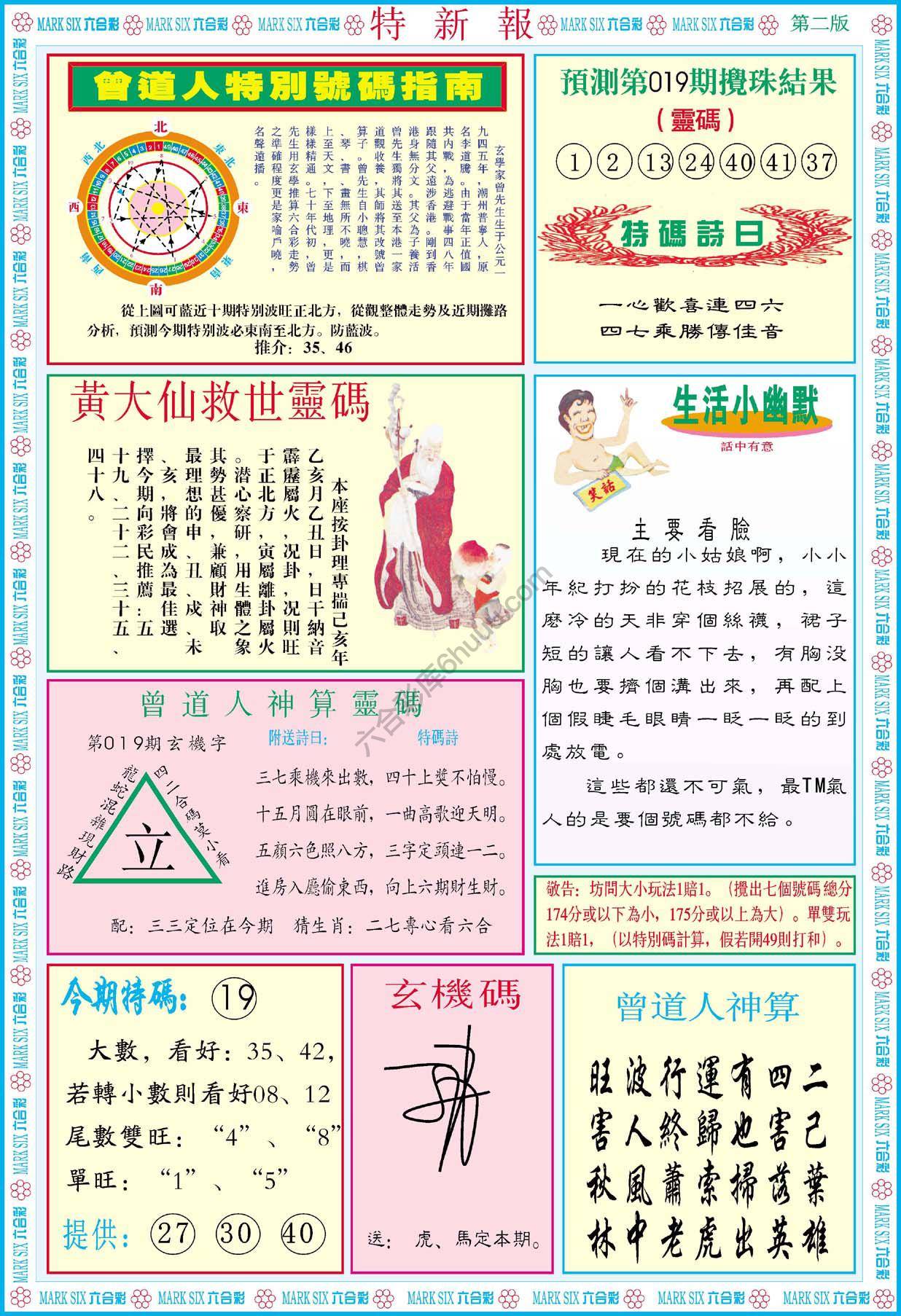 特新报