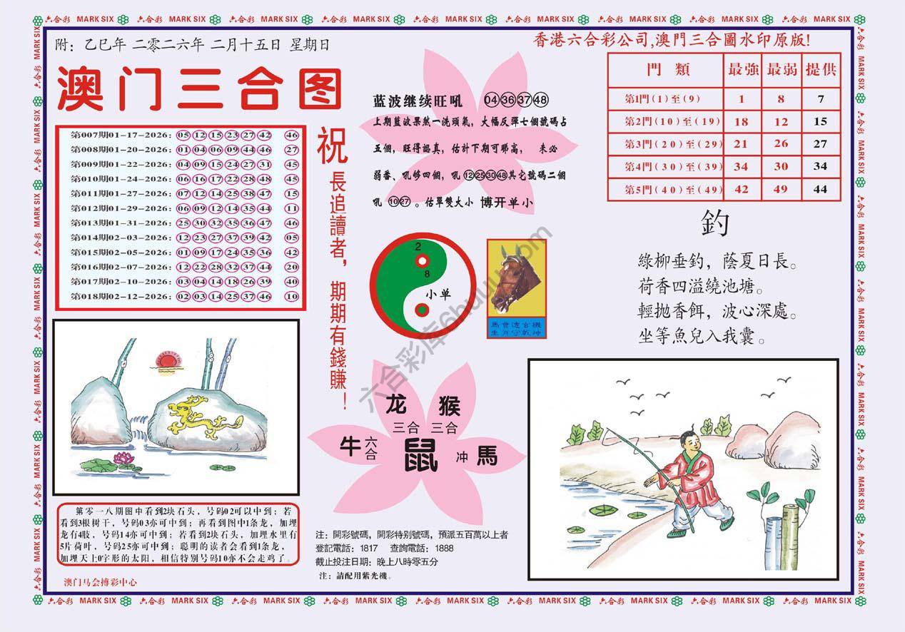 澳门三合图