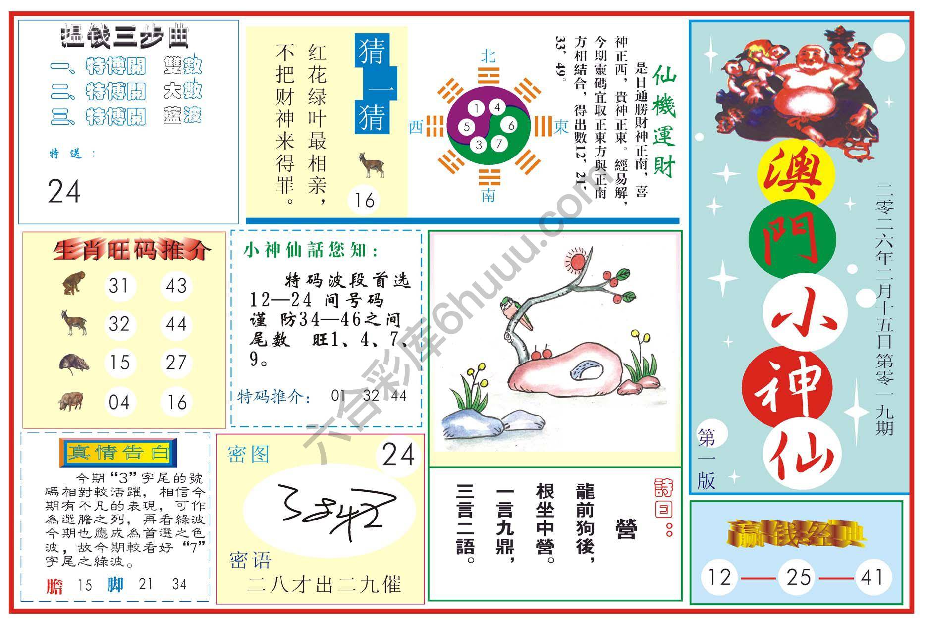 澳门小神仙