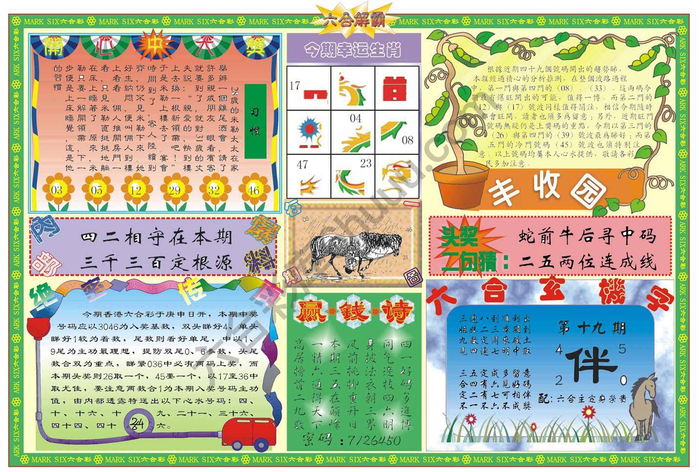 六合解霸