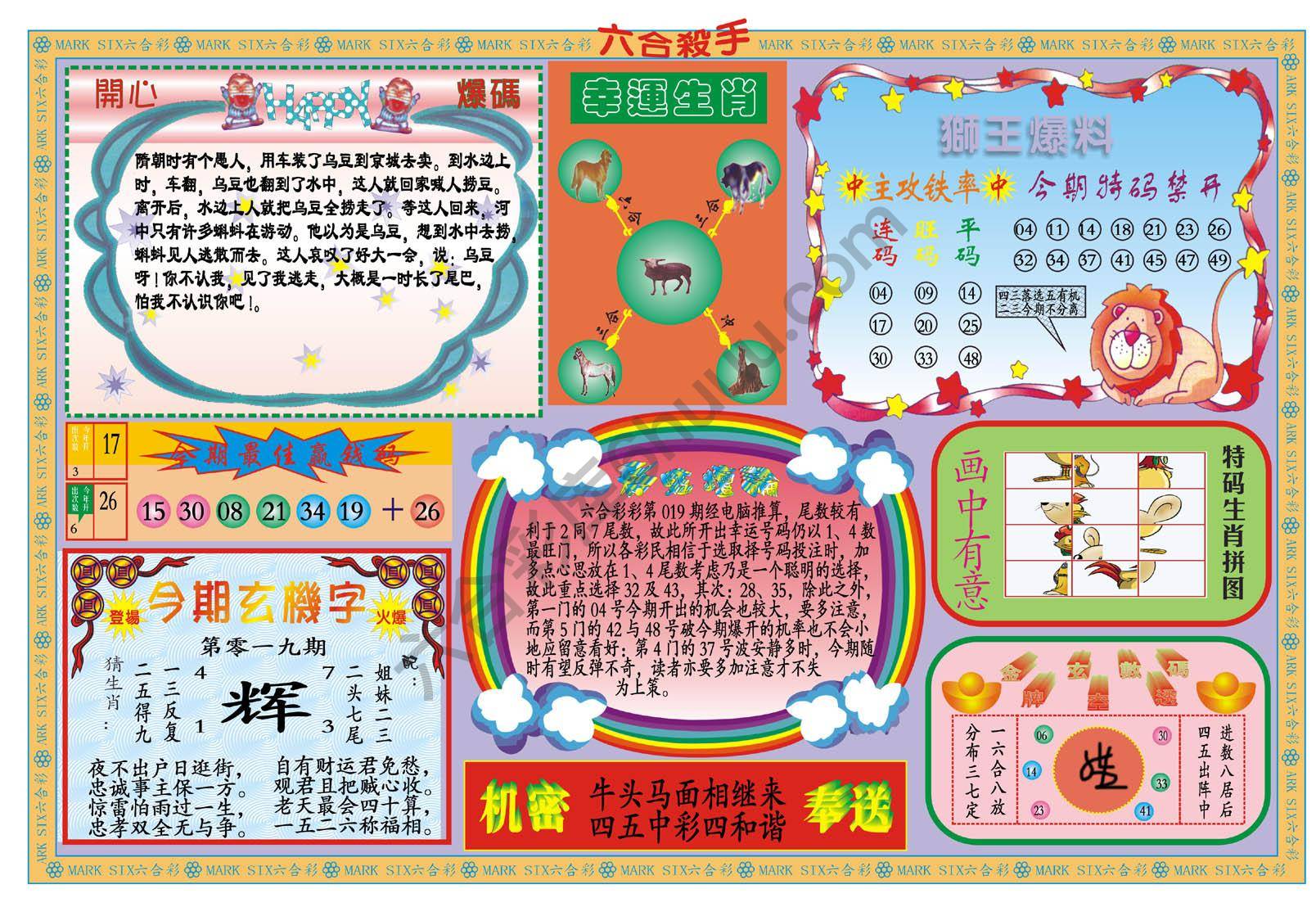 新六合杀手
