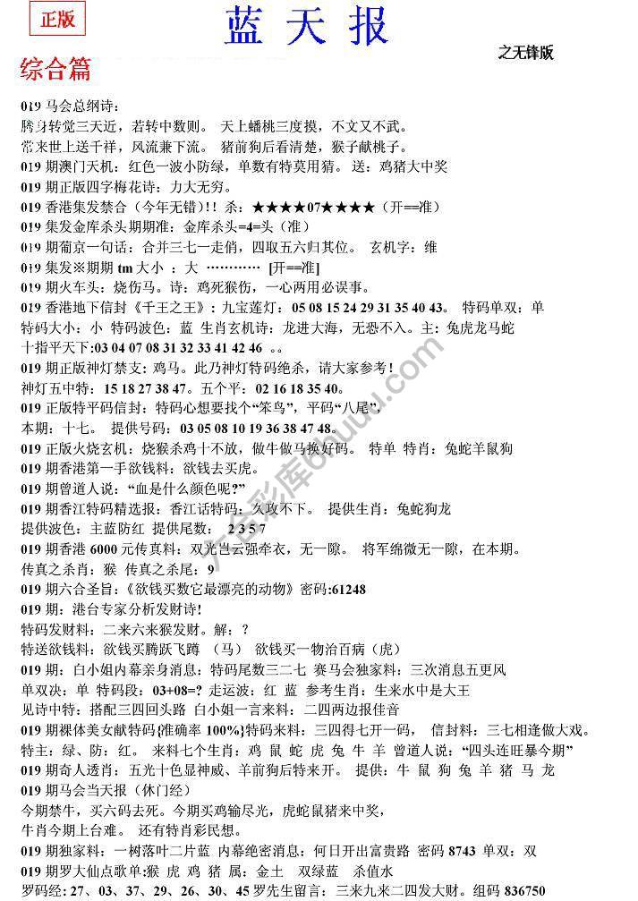 蓝天报无锋版