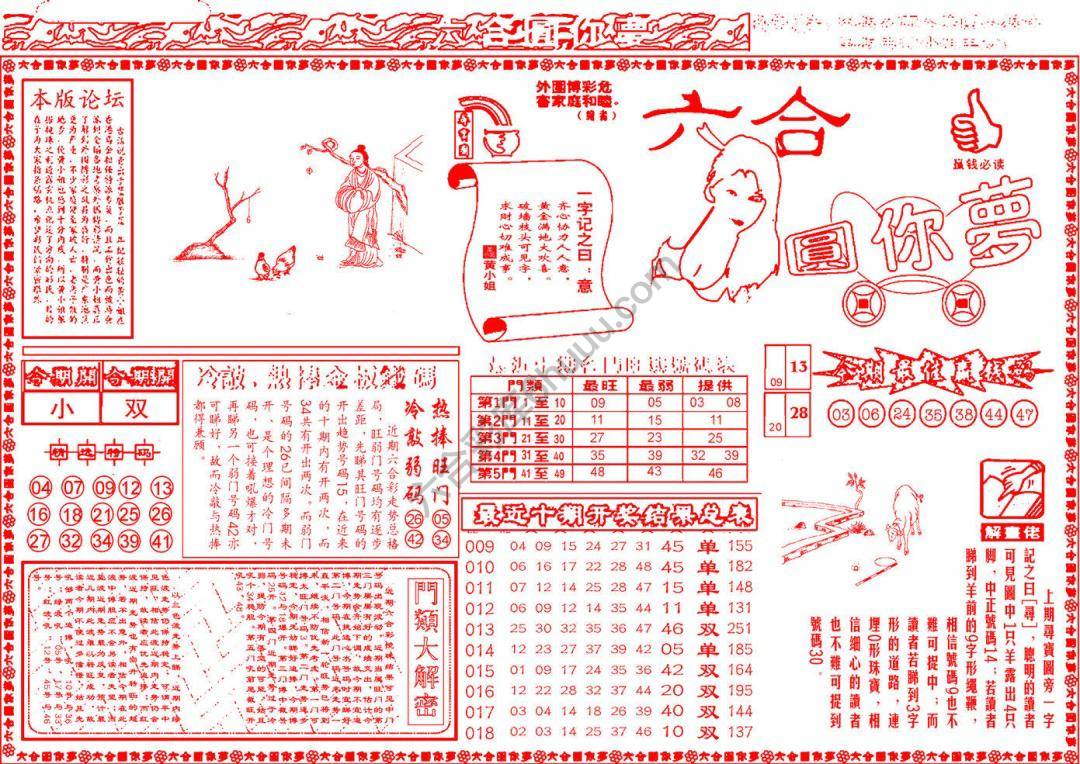 六合圆你梦