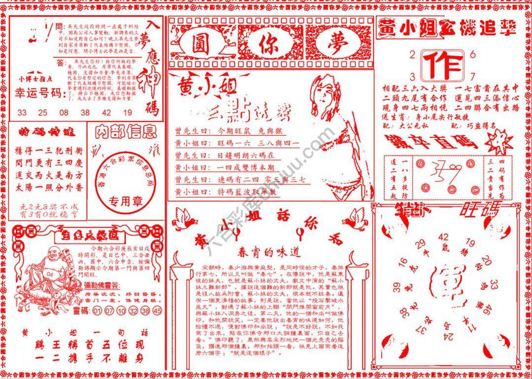 六合圆你梦