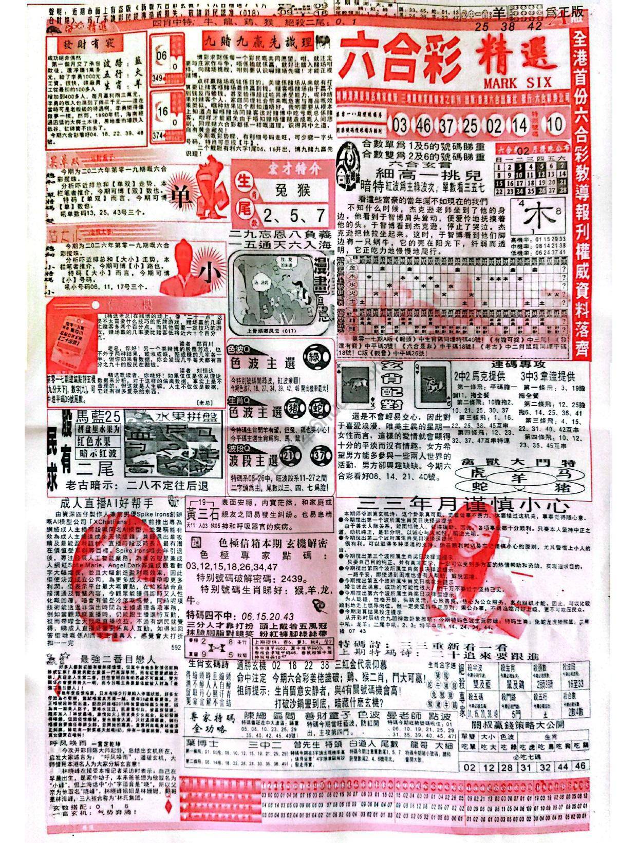 六合彩精选