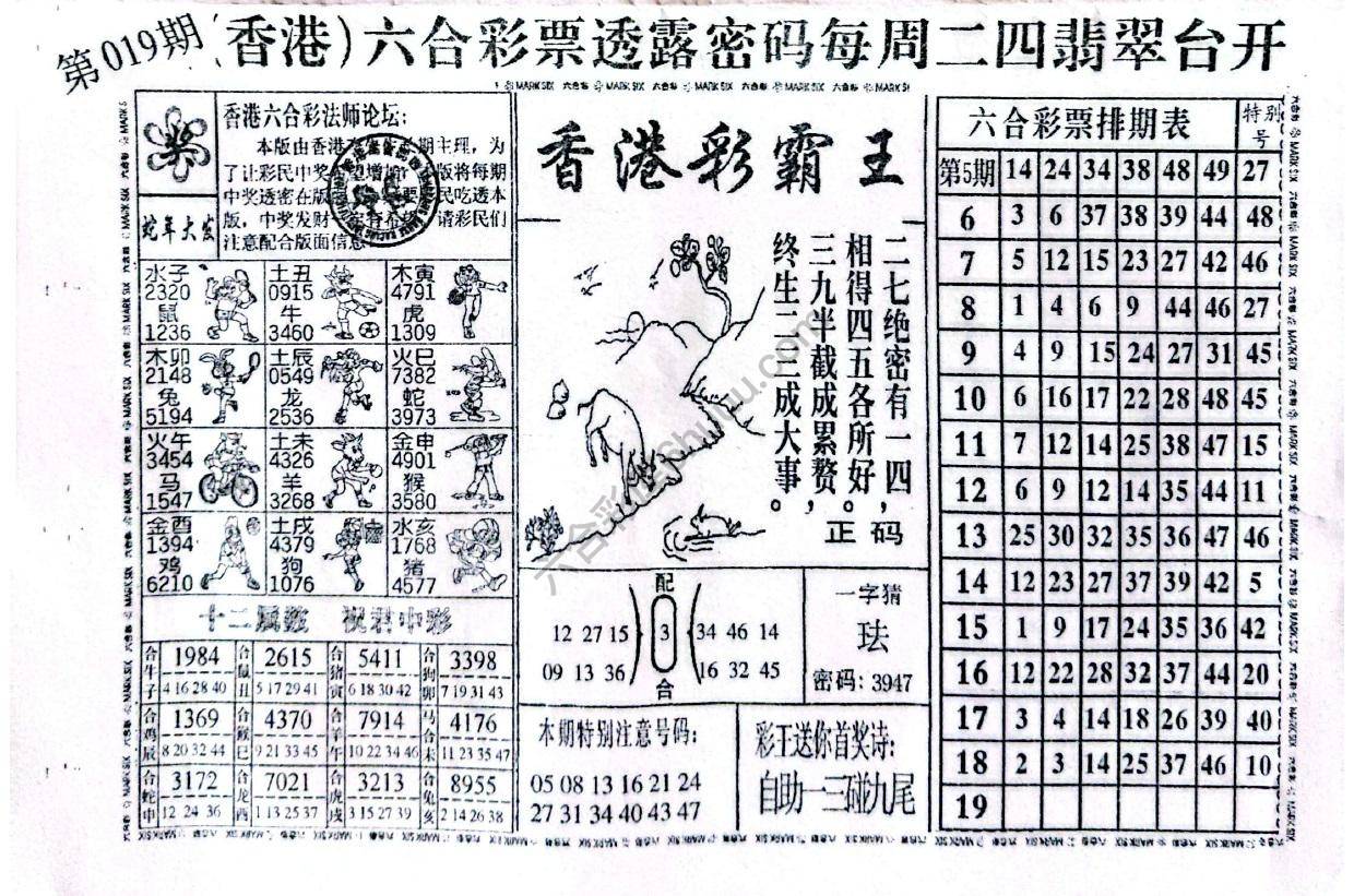 香港彩霸王