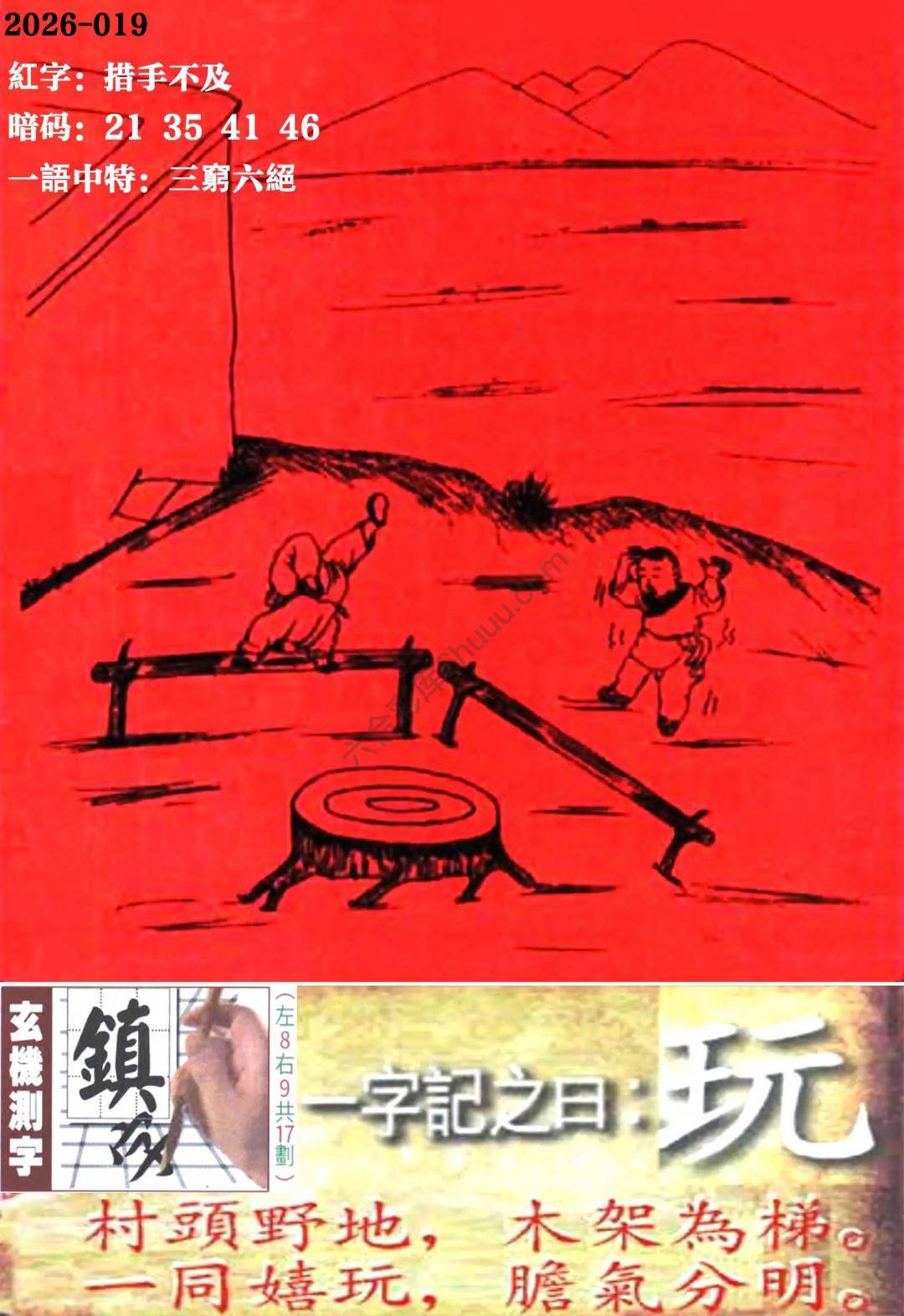 高清跑狗图