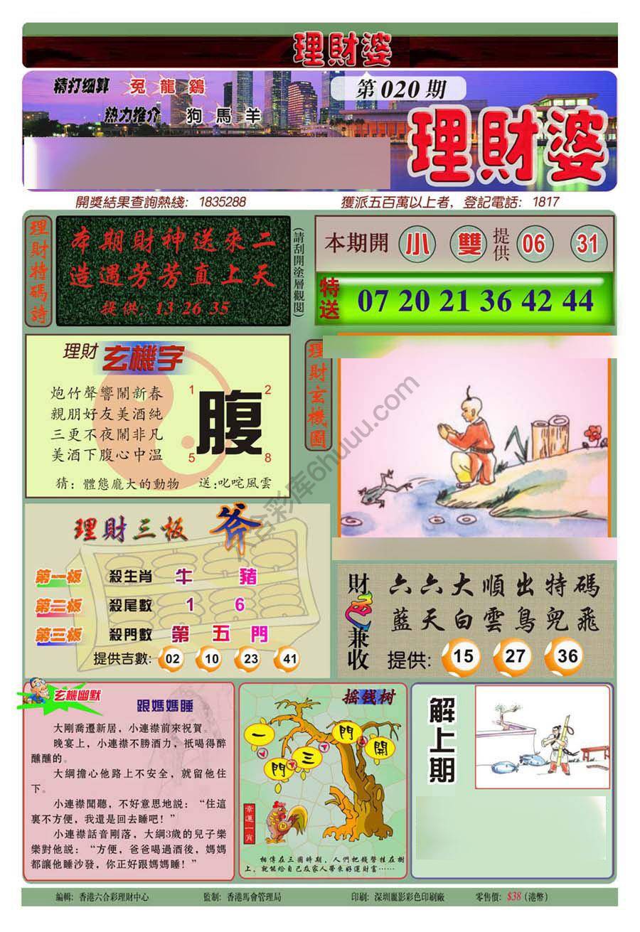 理财婆