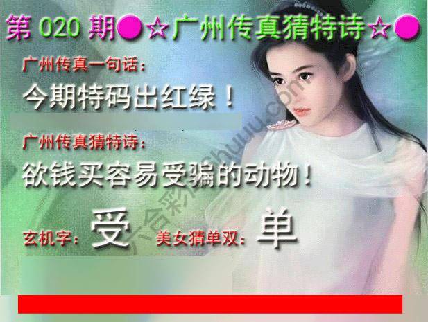 广州传真中特诗