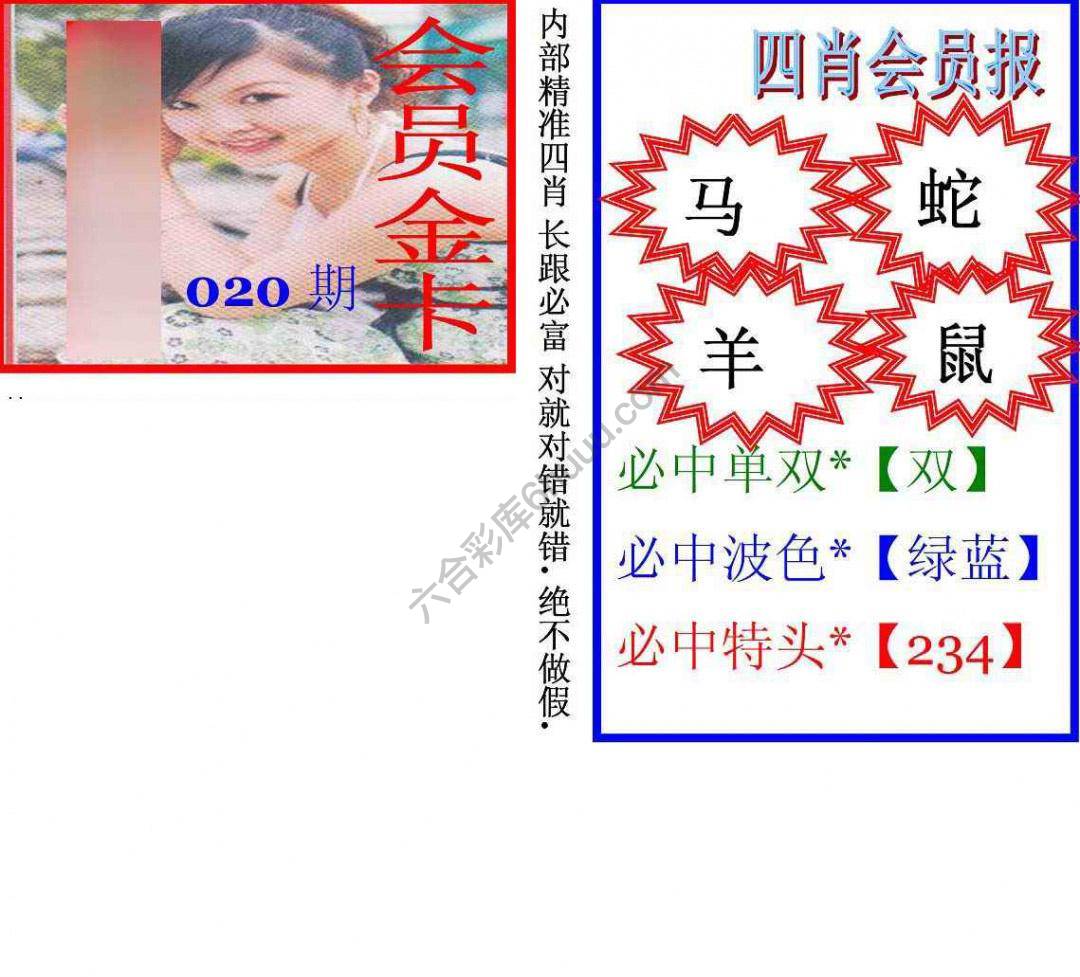 马经四肖会员报