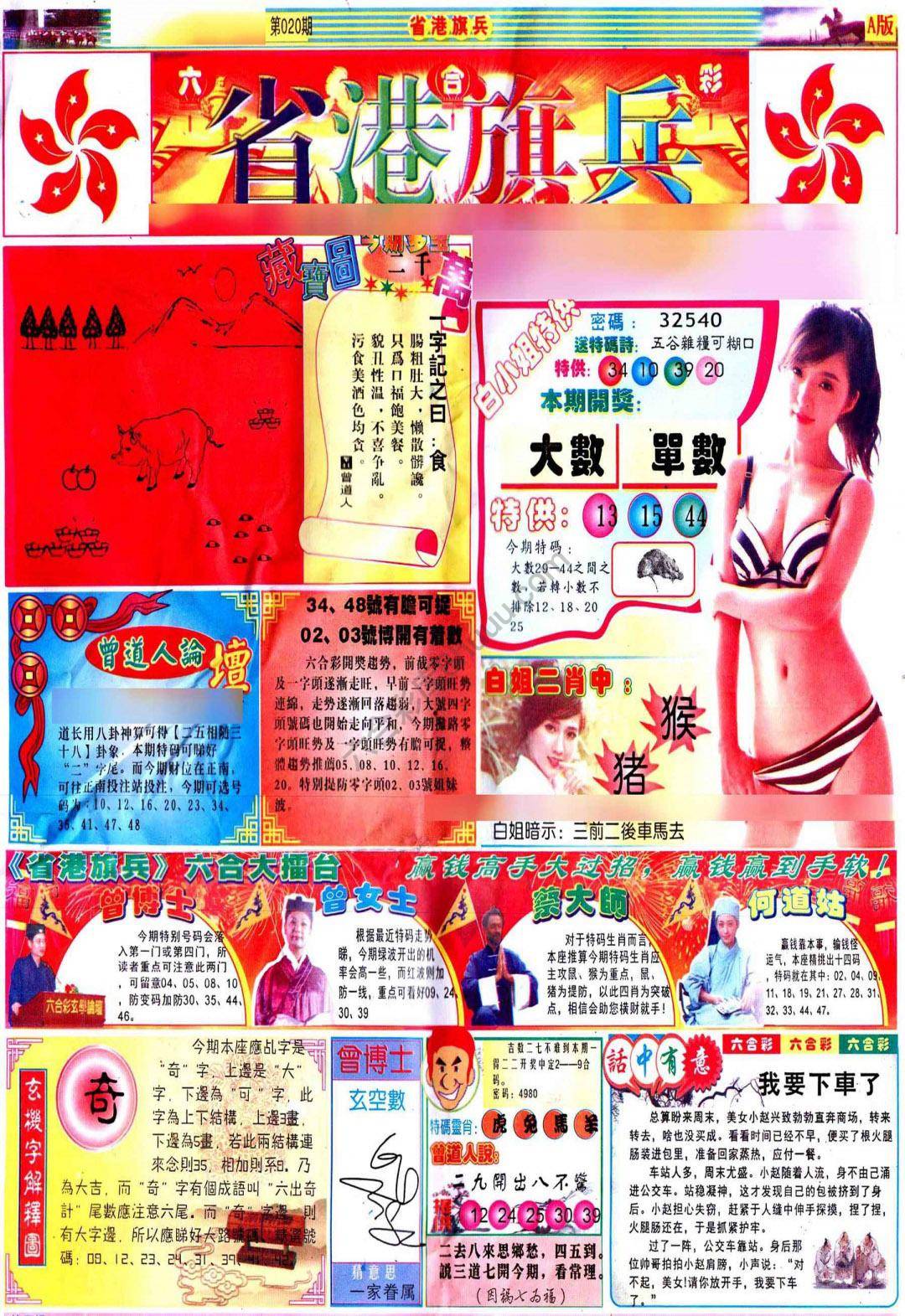 省港旗兵