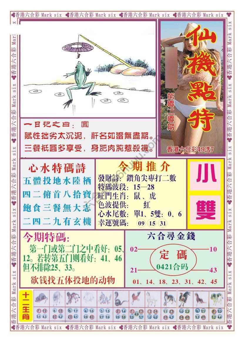 仙机点特