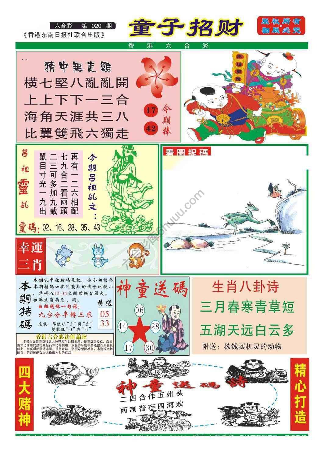 童子招财