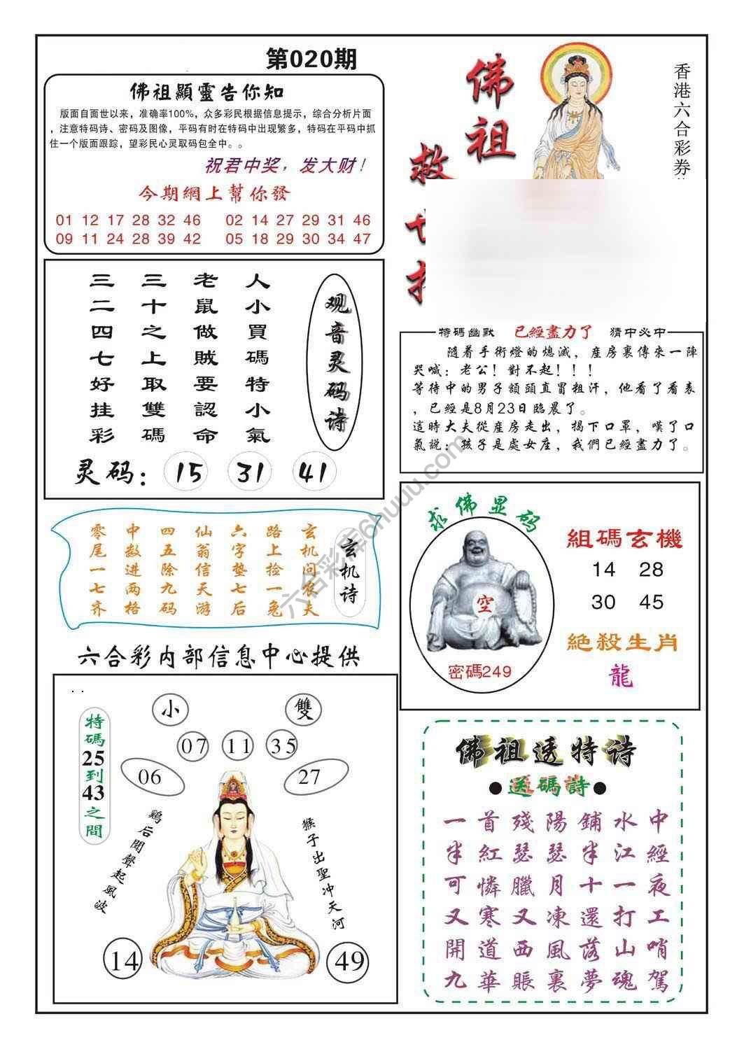 佛祖救世