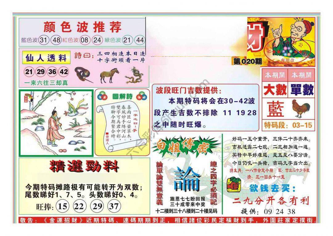 金运招财