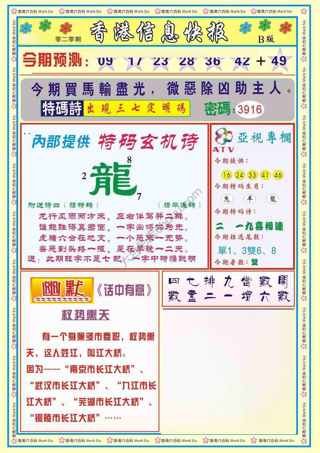 香港信息快报