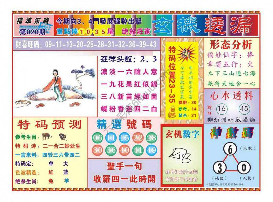 玄机透漏