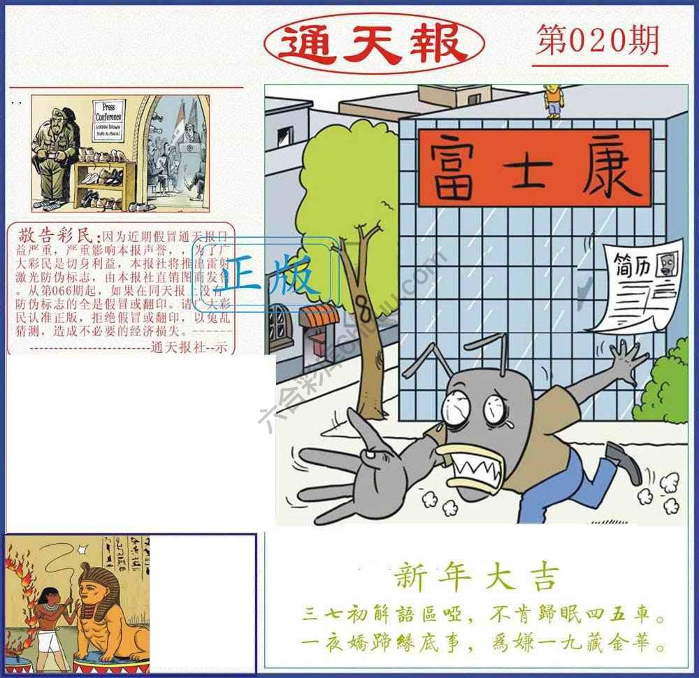 正版通天报