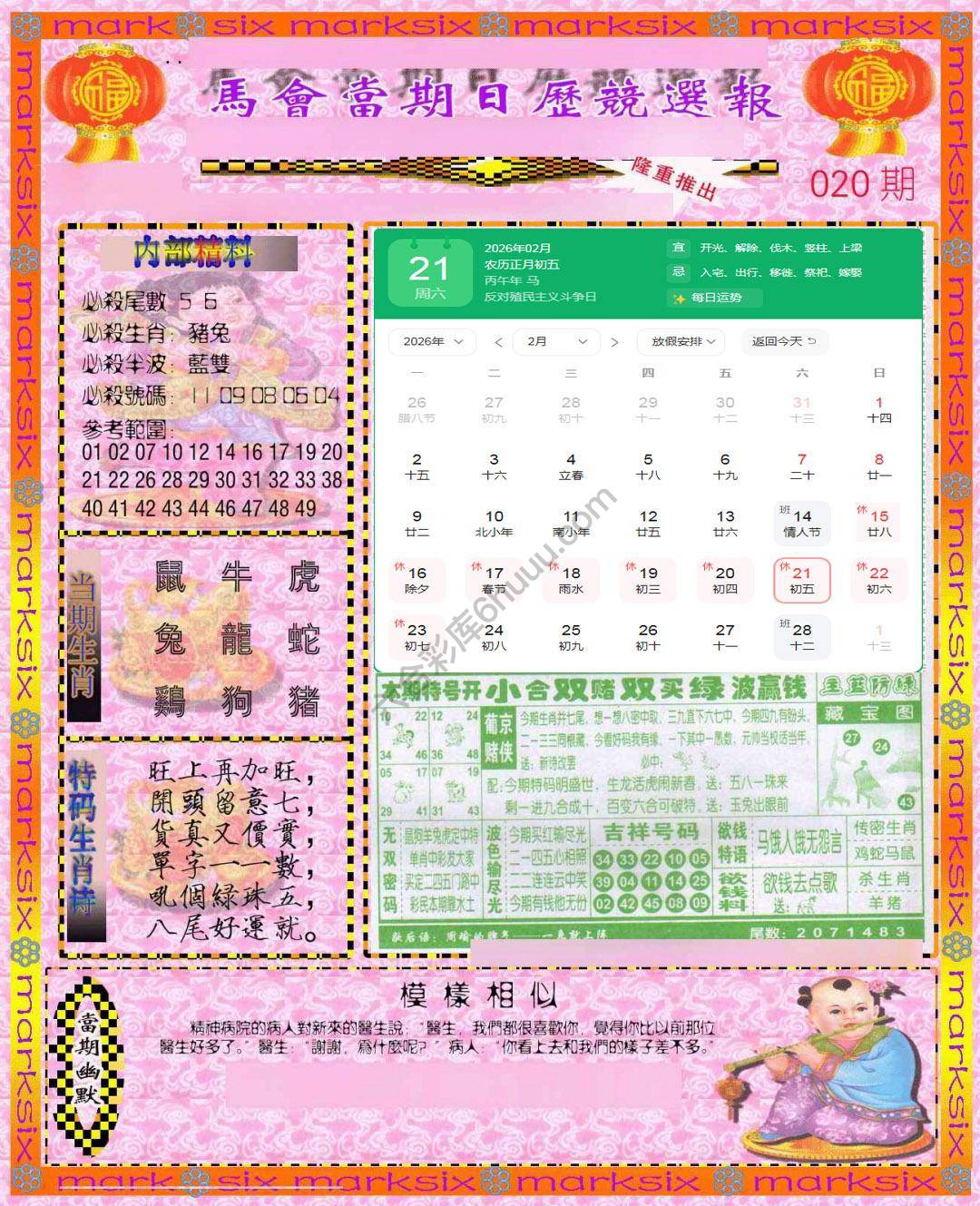 日历精选报