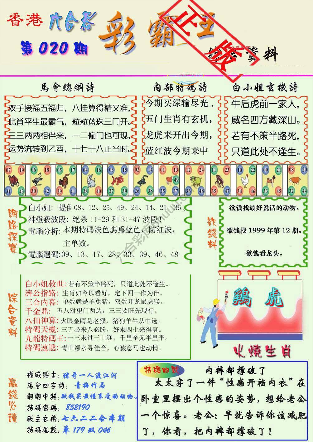彩霸王