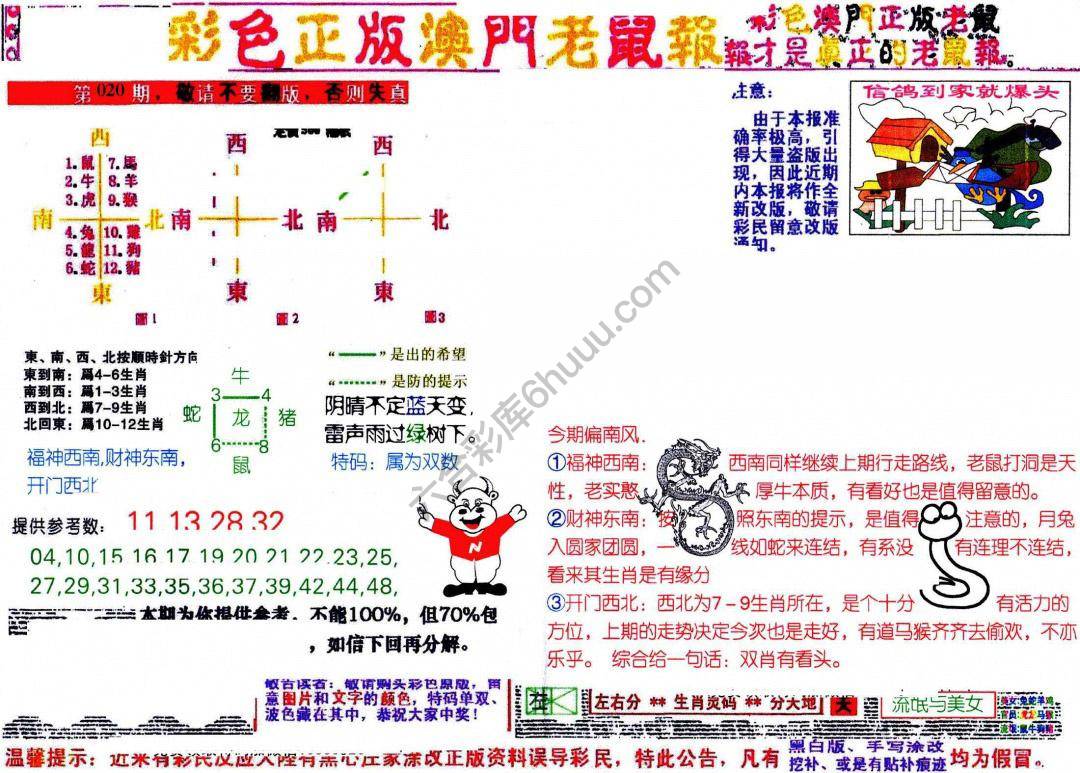 澳门老鼠报