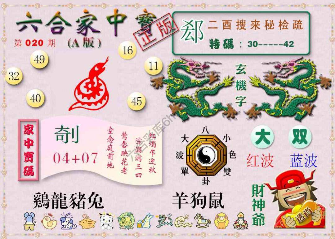 六合家中宝