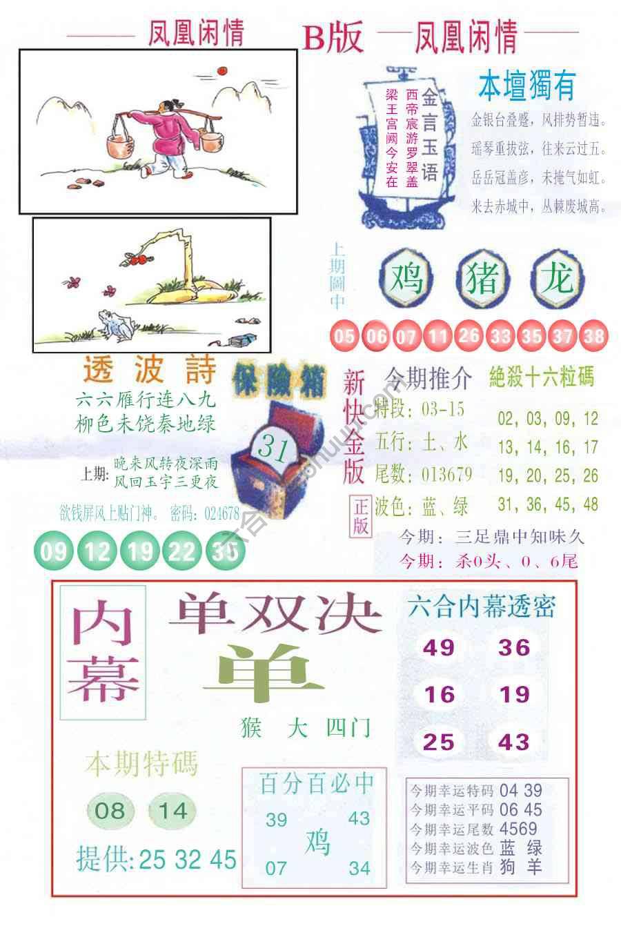 凤凰闲情