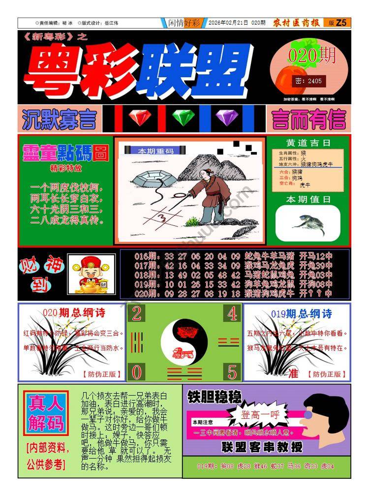 粤彩联盟